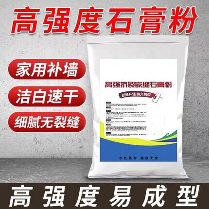 高强度石膏粉模型粉手工diy香薰石膏粉石膏娃娃专用模具补墙美术