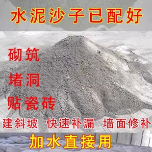 家用小袋沙子水泥水泥沙浆速干快干防水防潮补漏补坑建筑抗裂修补