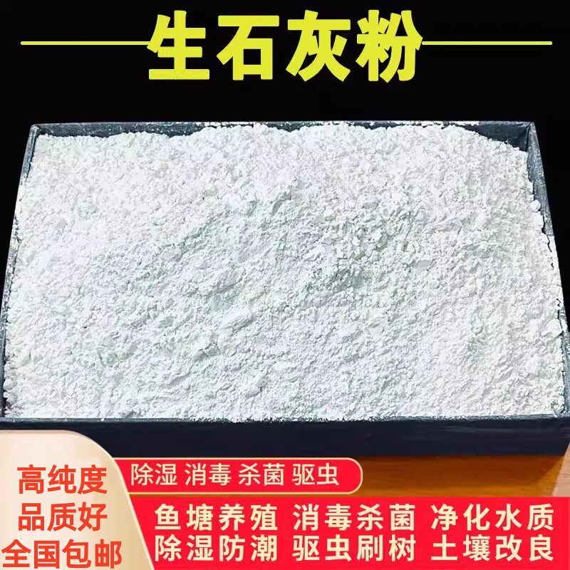 生石灰粉5斤干燥杀菌消毒除湿防潮防霉吸水驱虫净水除臭刷树刷墙