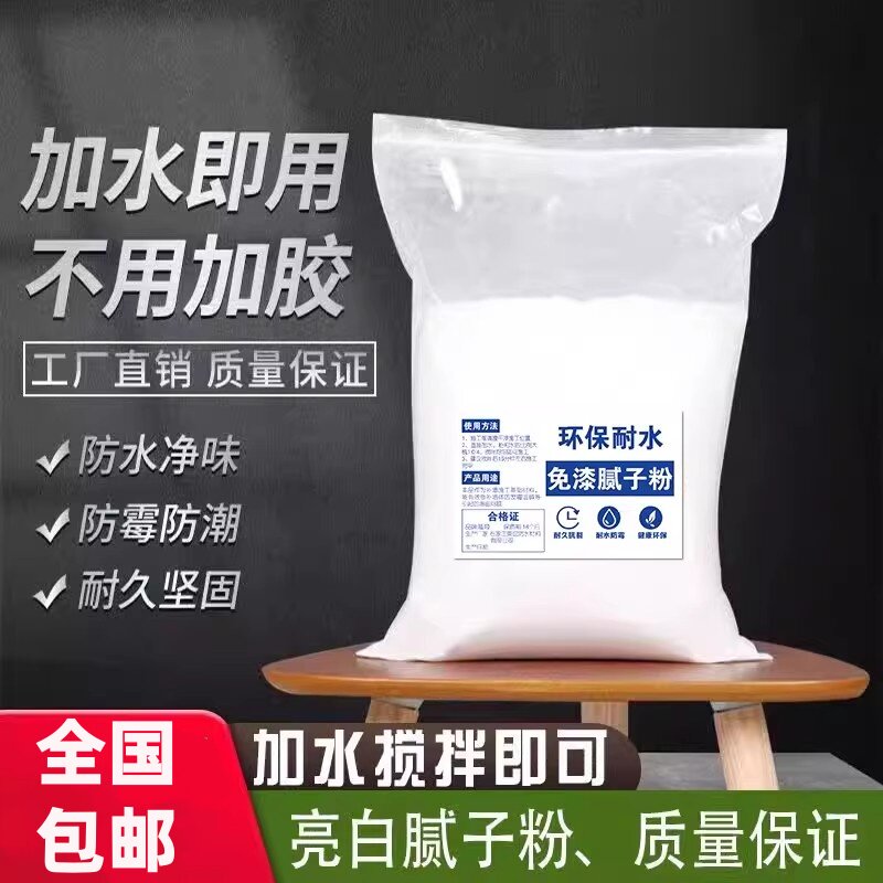 腻子粉内墙防水防潮防霉墙面修补膏补墙粉补墙膏石膏粉免刷乳胶漆