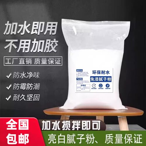 内墙防水防潮防霉修补腻子