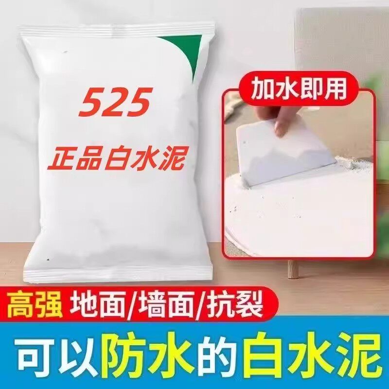 国标525白水泥速干防水防霉
