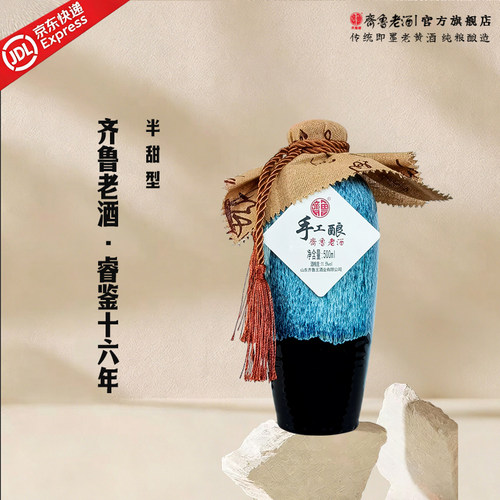 齐鲁即墨产老酒即墨黄酒官方店