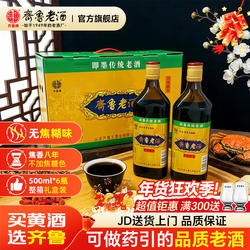 齐鲁即墨老酒正宗即墨黄酒八年陈酿传统黄酒整箱新年礼盒官方正品