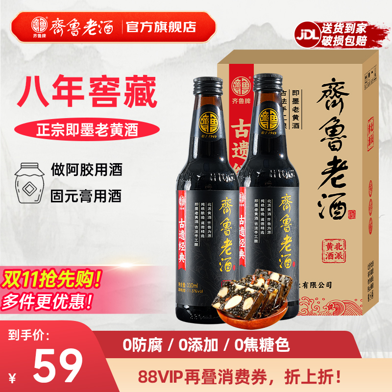 齐鲁即墨老黄酒官方旗舰店8年酿