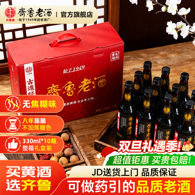 齐鲁即墨老酒传统即墨黄酒官方旗舰店八年陈半甜黍米黄酒瓶装整箱