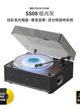 堆石x尊宝Jamo联名黑胶唱片机SS08极光版音响发光新年礼物