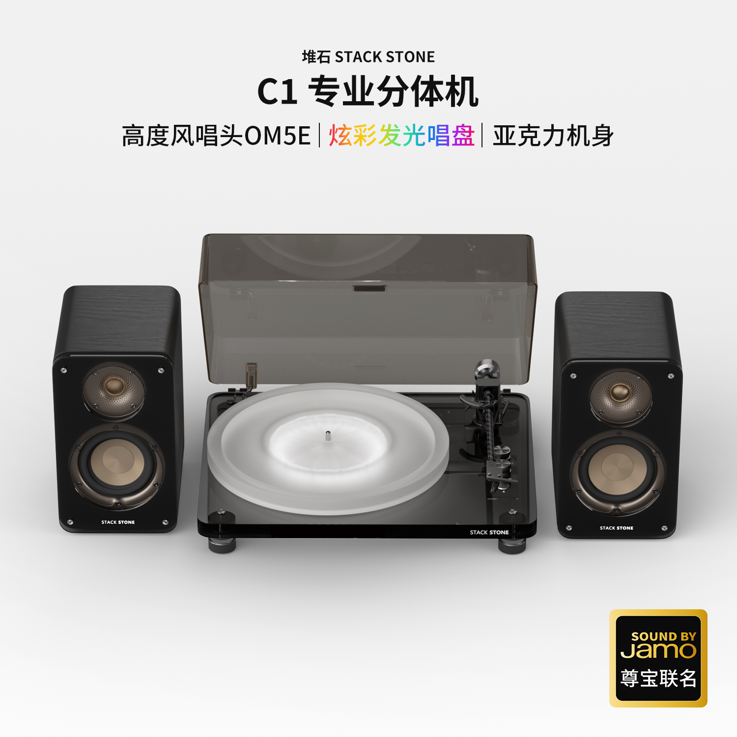 堆石黑胶唱片机C1蓝牙音响分体式唱机发光透明黑胶唱片机