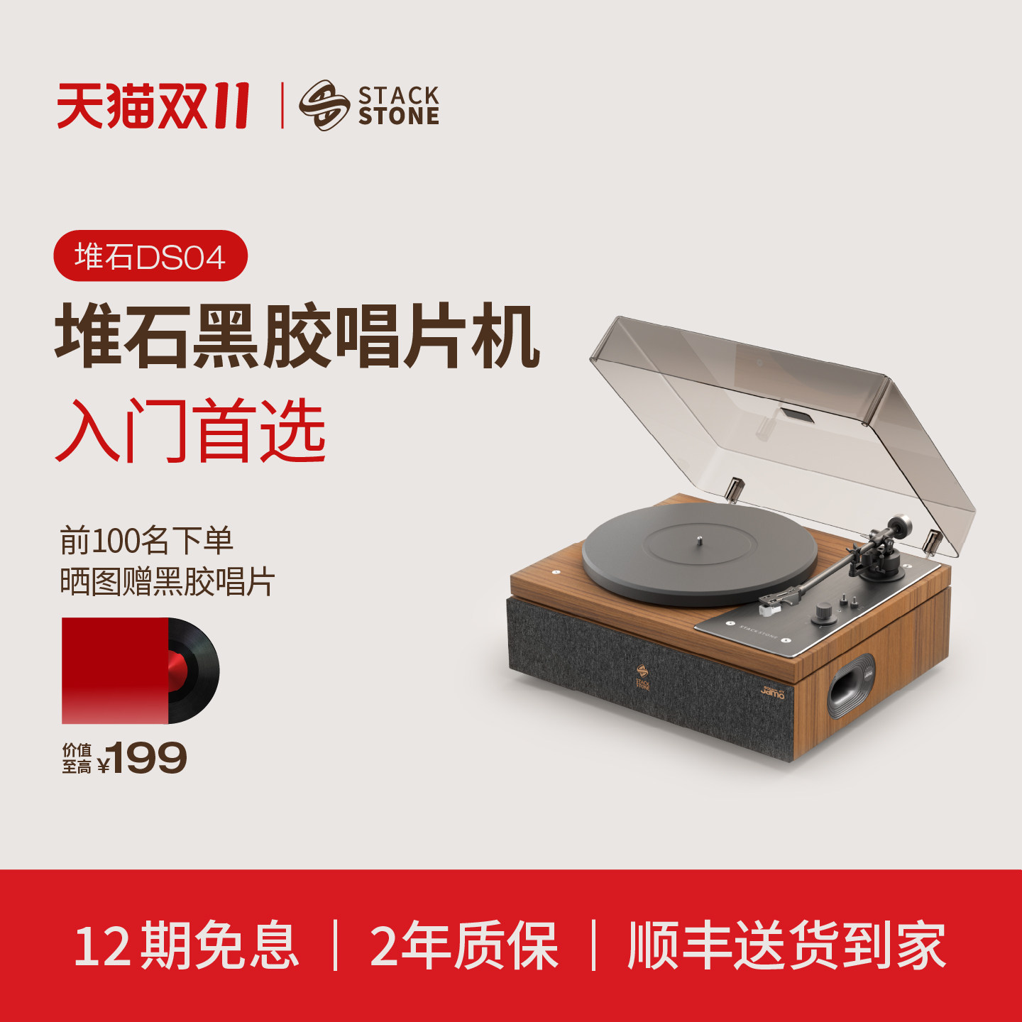 堆石DS04黑胶唱片机音响 支持定制送礼物 复古唱机欧式客厅留声机