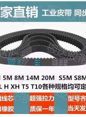 米思米HTBN260/320/340/350S5M-100/S5M-150/S5M-250同步齿形带