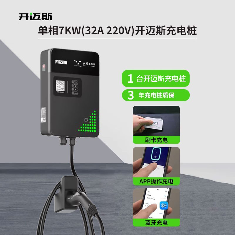红旗专用充电桩开迈斯大众原装