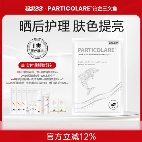 铂鱼小海豚铂金三文鱼医用敷料冷敷贴面膜型提亮补水晒后修护械号