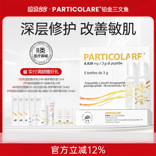 铂金三文鱼水光原液铂鱼械字号微针滚针居家医用精华液官方旗舰店