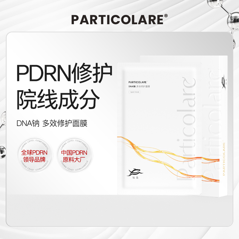 妆号铂鱼三文鱼PDRN多效修护面膜补水保湿抗皱舒缓敏感促愈护肤贴