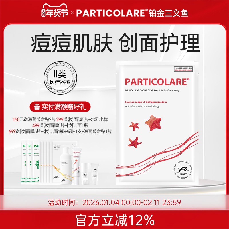 铂鱼小海星铂金三文鱼医用敷料冷敷贴面膜型祛痘修护补水痘痘贴,医疗器械,伤口敷料,淘宝优惠券,粉丝福利购,淘宝优惠卷