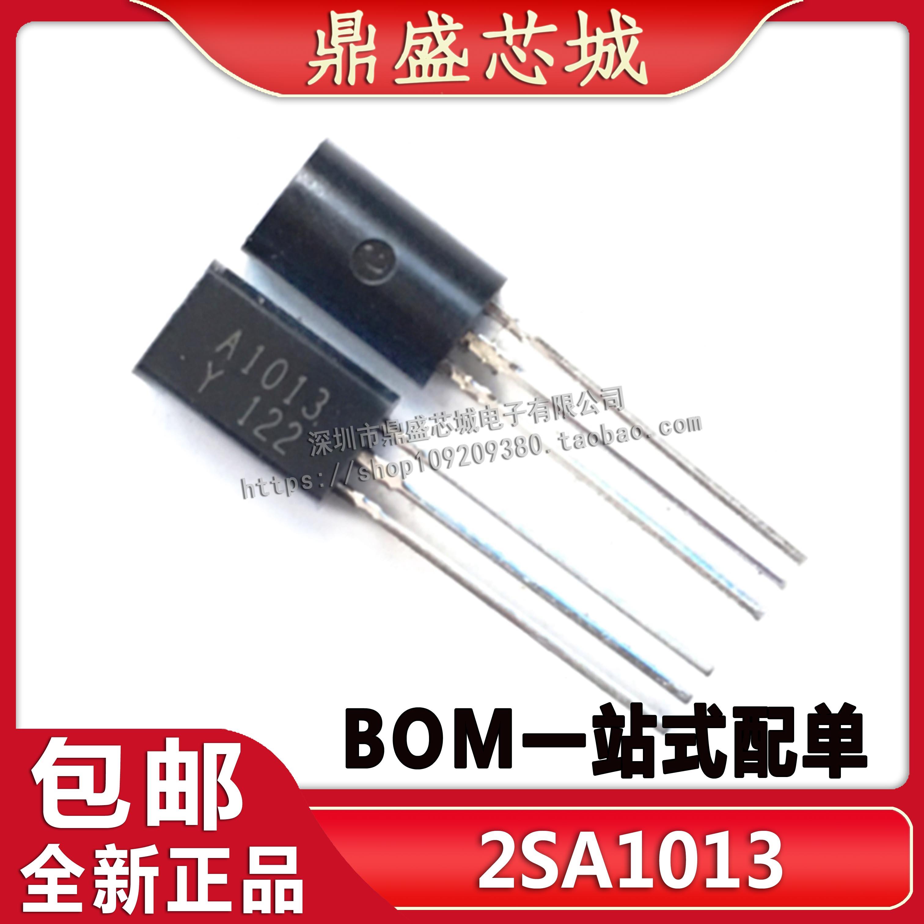 【100只】全新 2SA1013 TO-92L A1013 音频管 小功率直插三极管
