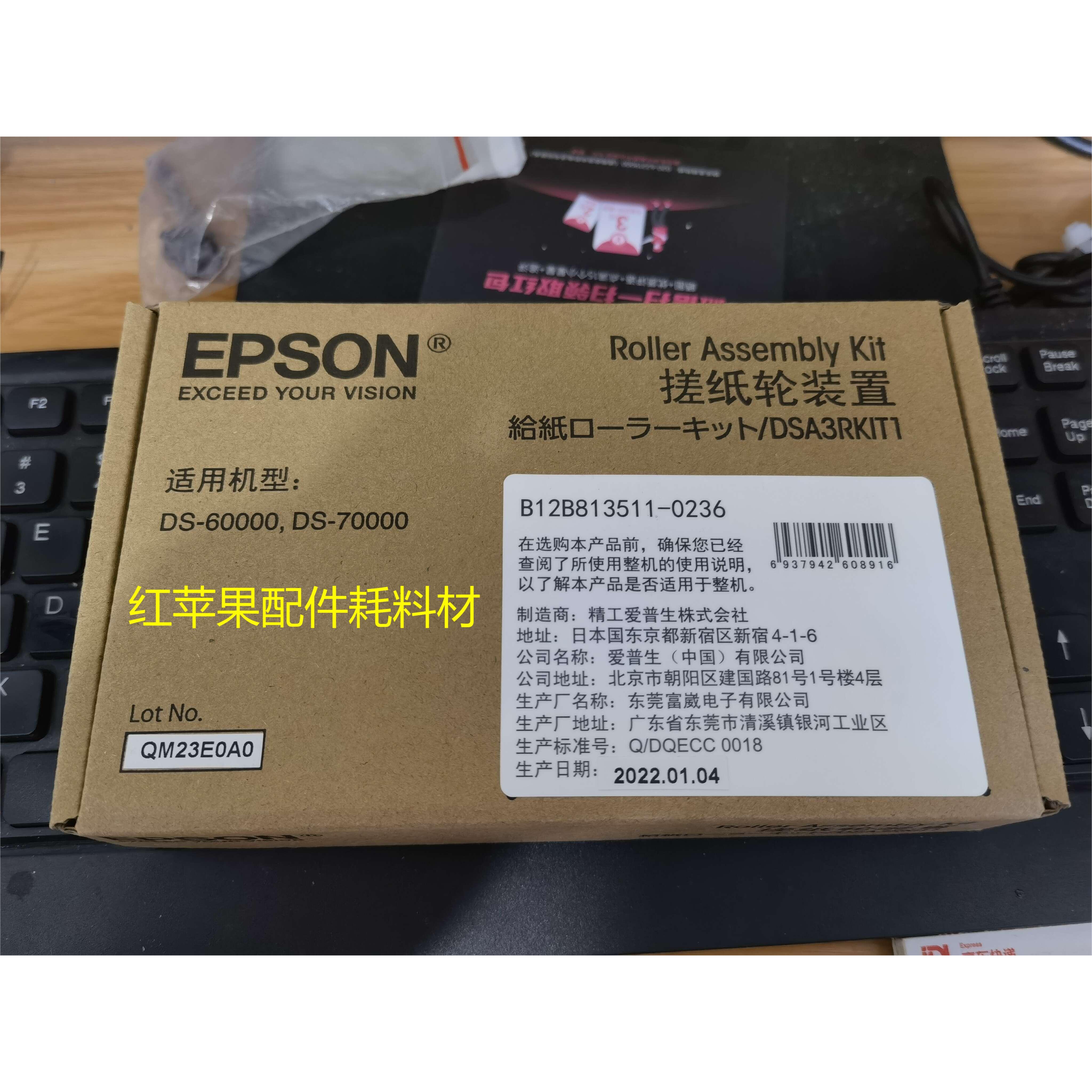 适用EPSON爱普生DS-60000N DS-70000N扫描仪搓纸轮 进纸轮 分页轮