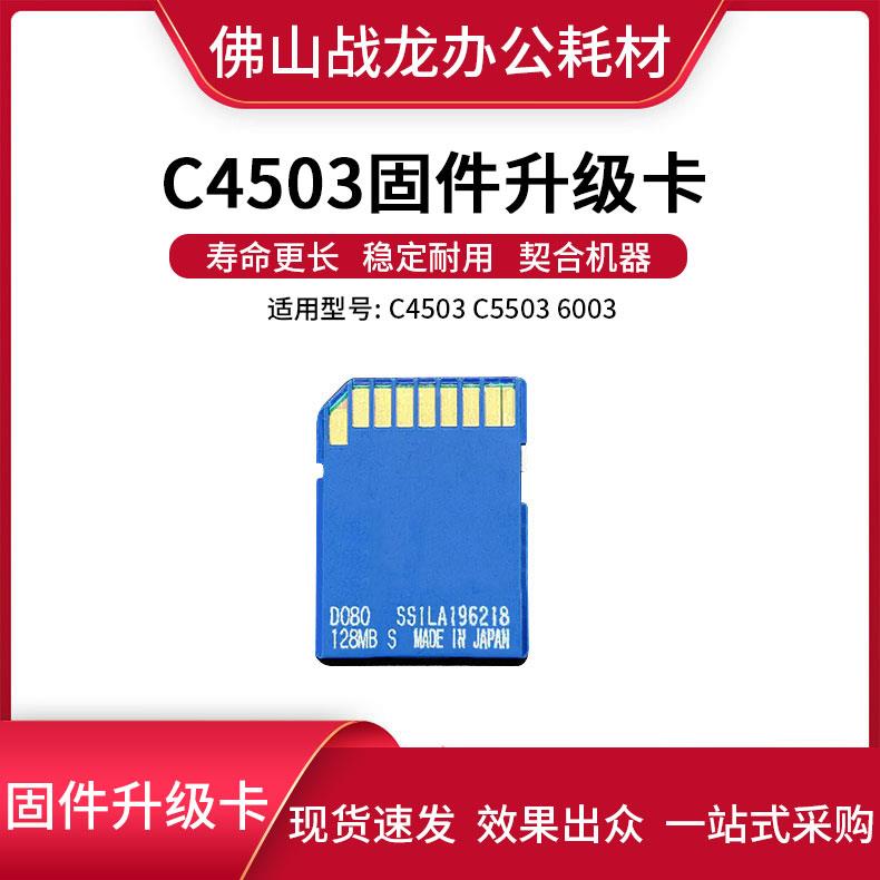 理光3350 2852 5000 4002 1107 C3000 C2800 C3501扫描固件升级卡