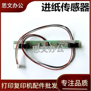3050 3015进纸传感器 惠普 1022 适用 3055 1018 HP1012 1319