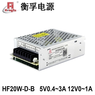 1A两路输出开关电源可定制 衡孚电源HF20W B直流DC5V0.4 3A12V0