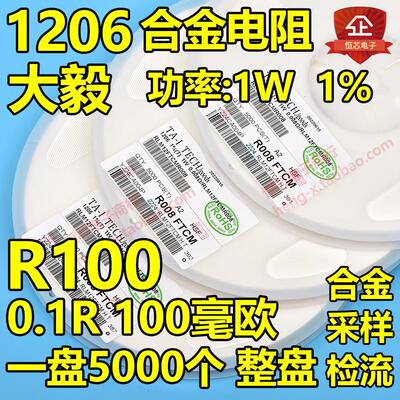 大毅贴片合金功率电阻1206 1% 1W  0.1R 100毫欧100mR采样 R100