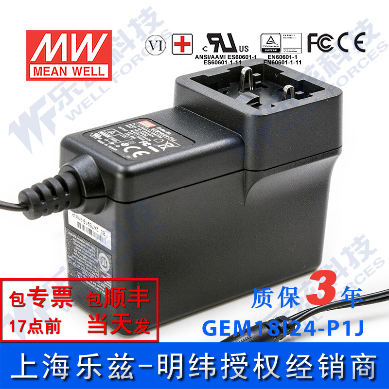 GEM18I24-P1J 18W24V0.75A输出明纬高能效可换插头医疗电源适配器
