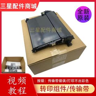 CM7120 CS1831 CM7110 传输带 W转印组件 联想CS1811 适用 CS1821