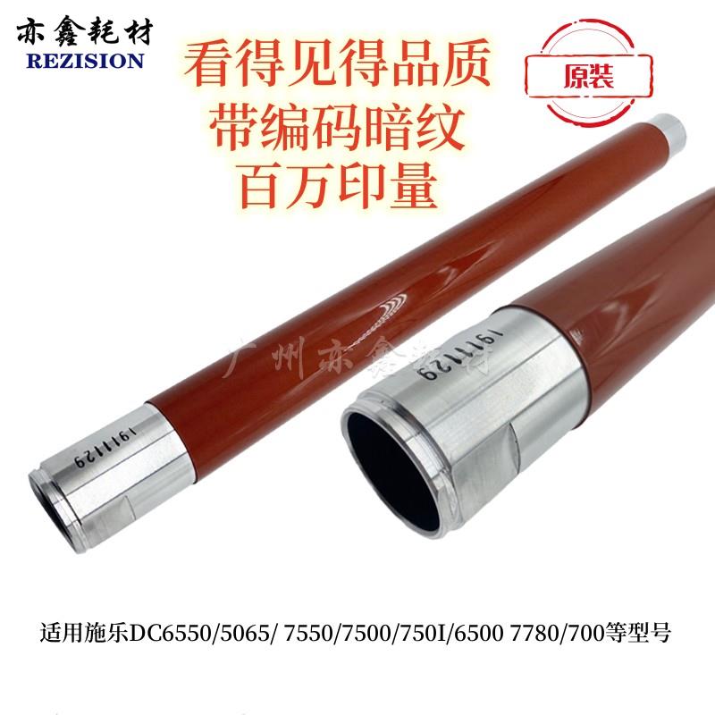 原装施乐DC6550 5065 7550 7500 750I 6500 7780定影膜 加热 上辊