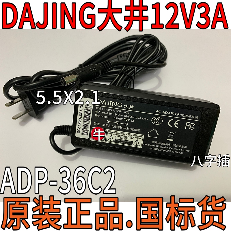 DAJING大井ADP-36C2 12V3A电源适配器线路由交换机监控Sunny-1203