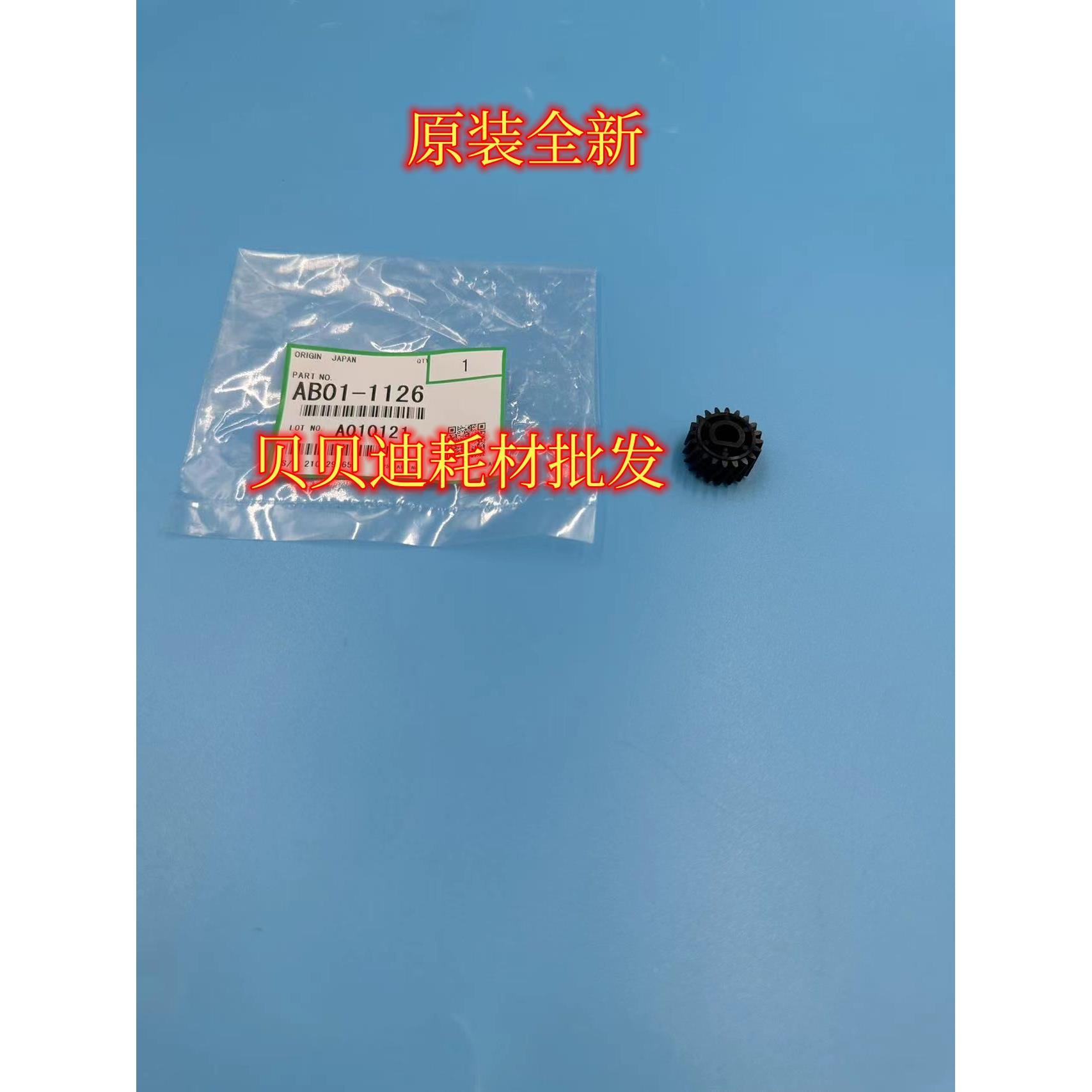 原装理光proC651 751 7100 7110 7200 7210 7220二次转印齿轮1126