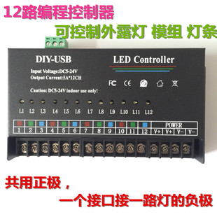 12路控制器LED 24V来回跑动控制器 灯条模组 程序可编程控制器DC5