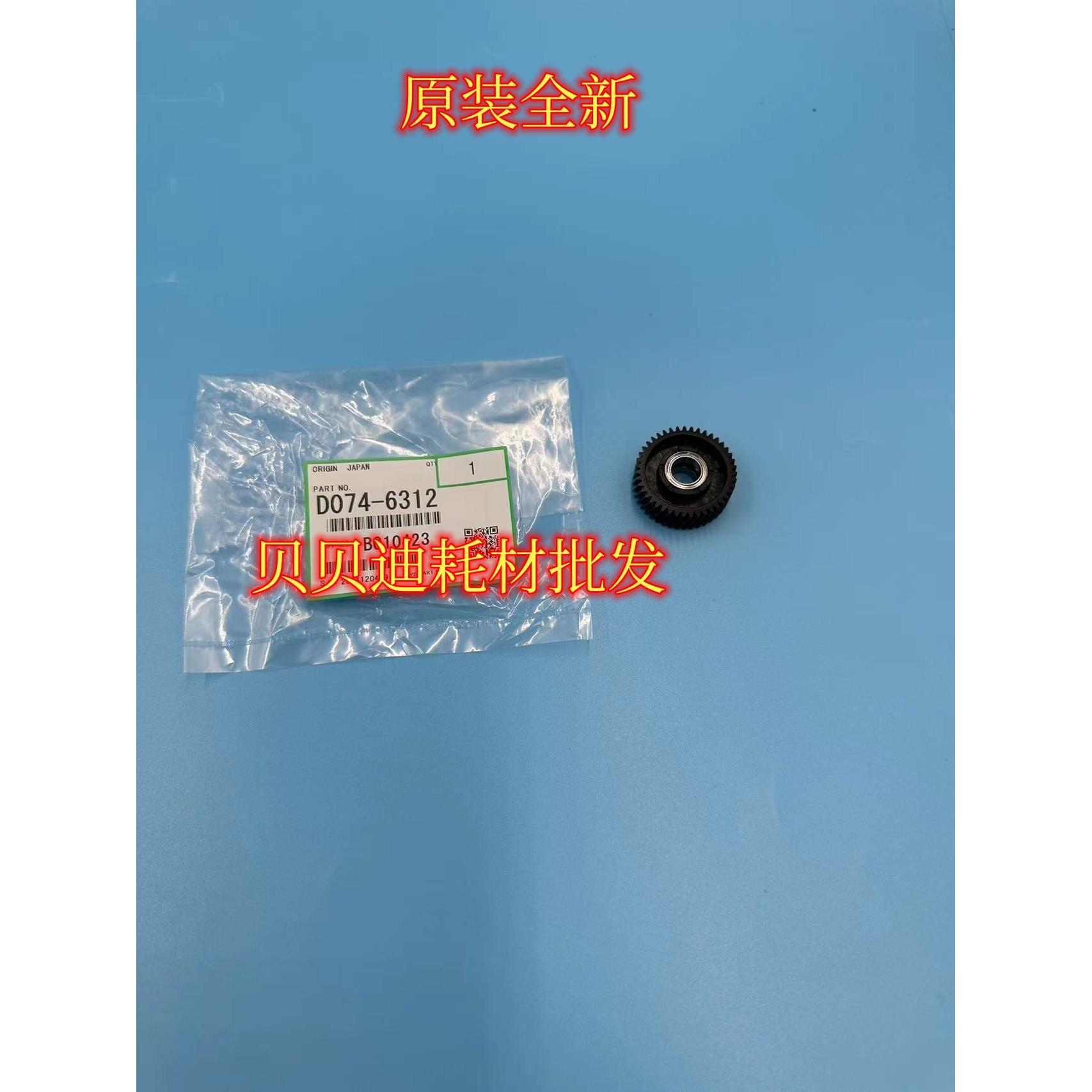 原装理光proC651 751 7100 7110 7200 7210 7120二次转印齿轮6312