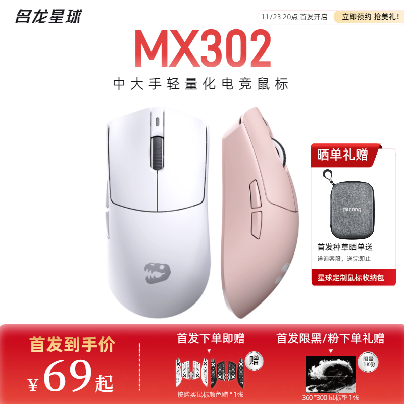名龙星球MX302三模电竞办公鼠标