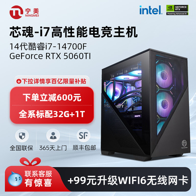 宁美国度芯魂电脑主机12700KF/5060/5060Ti台式组装整机