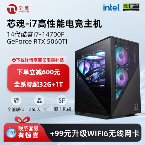 宁美国度芯魂电脑主机12700KF/5060/5060Ti台式组装整机