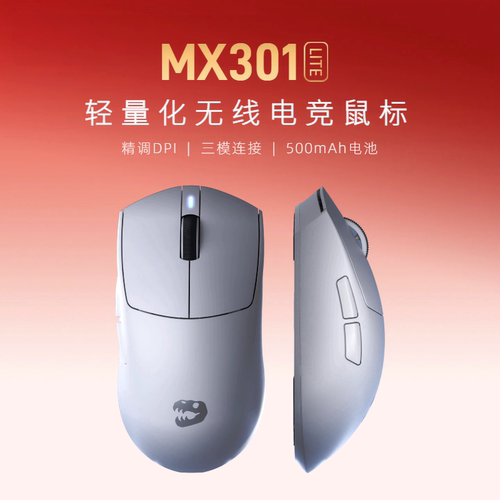 MX301三模电竞轻量化鼠标