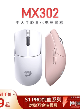 【重磅新品】名龙星球MX302轻量无线蓝牙三模游戏fps办公电竞鼠标