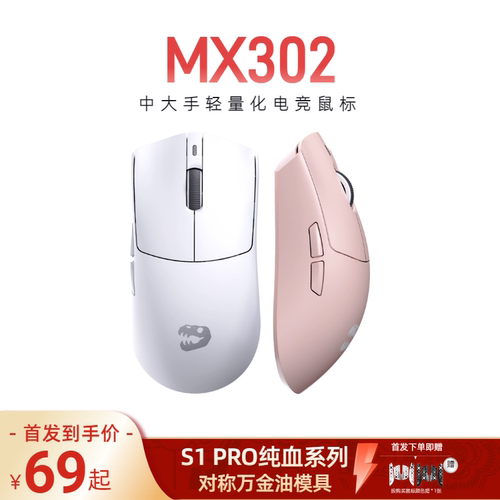 名龙星球MX302三模电竞办公鼠标