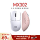 重磅新品 名龙星球MX302轻量无线蓝牙三模游戏fps办公电竞鼠标
