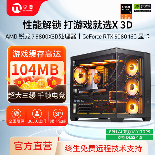 宁美国度AMD组装电脑9800X3D/RTX5060Ti/5070Ti台式游戏主机整机
