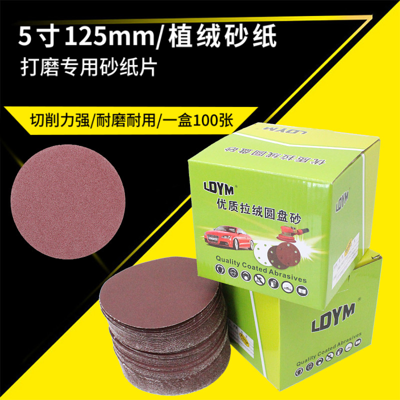 5寸植绒砂纸片125mm气磨机砂纸自粘式气动打磨机干磨圆形沙皮纸