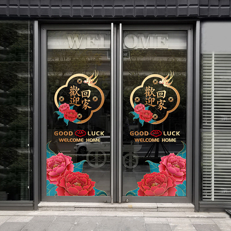 春节布置玻璃门静电贴新中式喜庆牡丹超大过新年酒店商场橱窗贴花