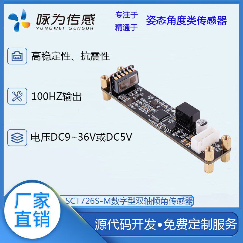 高精度测斜仪倾斜角度传感器边坡基坑监测专用MEMS倾角计水平仪
