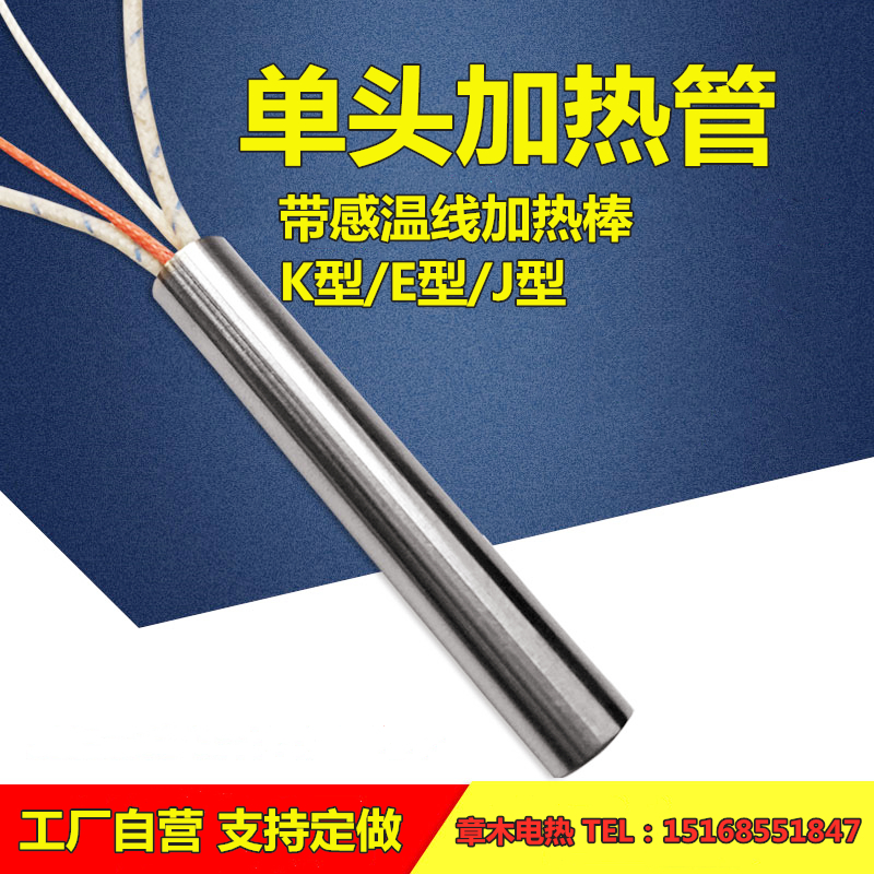 模具加热管带感温线单头电热管K型可测温纸碗机发热管 恒温加热棒