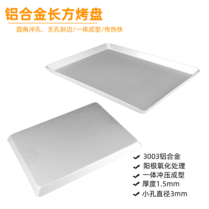 40*30CM长方形家用烤盘阳极铝合金冲孔饼干点心烤盘烤箱烘焙器具