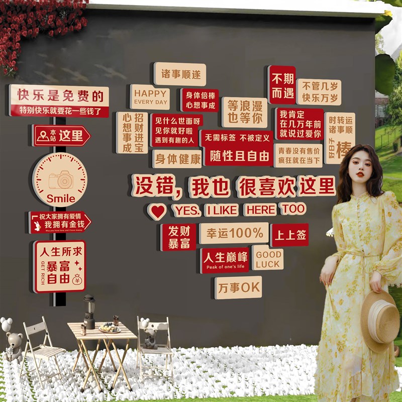 网红打卡墙拍照区布置民宿餐饮店墙面装饰氛围造景形象背景墙贴纸