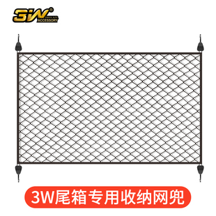 3W汽车用品行李箱网兜车载后备箱收纳储物网防滑固定大号弹力网