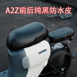A2z90弹力皮革坐垫套 A2z35c 适用于九 号电动车防水坐垫套A2z40