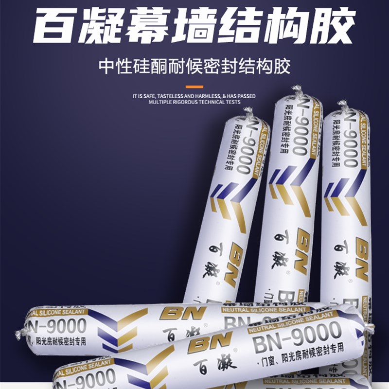 百凝995中性硅酮胶结构胶整箱耐候快干防水密封胶门窗专用玻璃胶图片