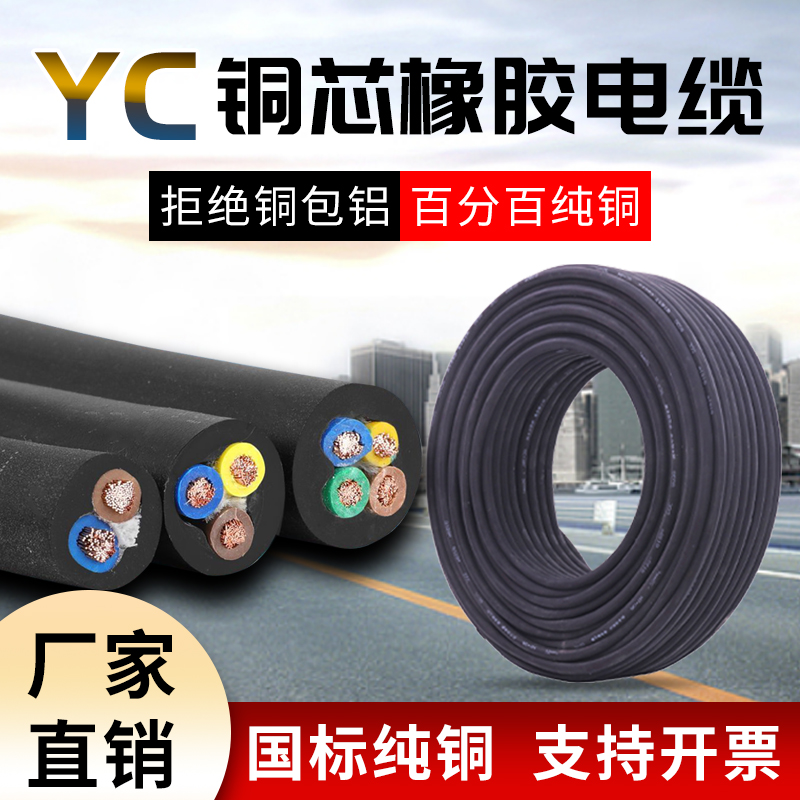 纯铜橡胶电缆线YC2/3/4/5芯1.5 2.5 4 6平方耐磨铜芯橡胶软电线